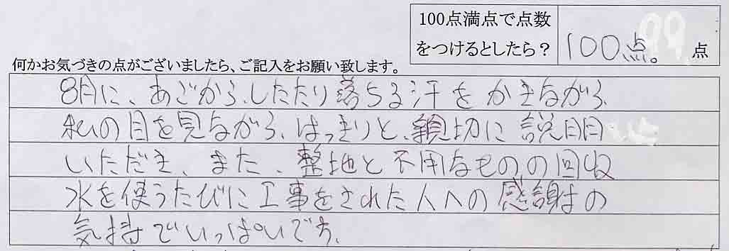 井戸ポンプ取替工事　瑞穂市Ｓ．Ｋさま　2008年10月15日